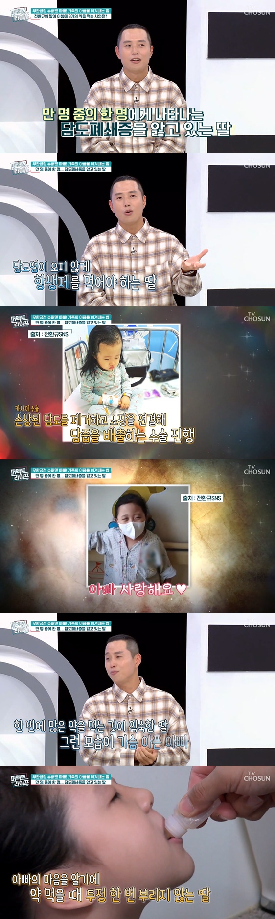 /사진=방송화면 캡처