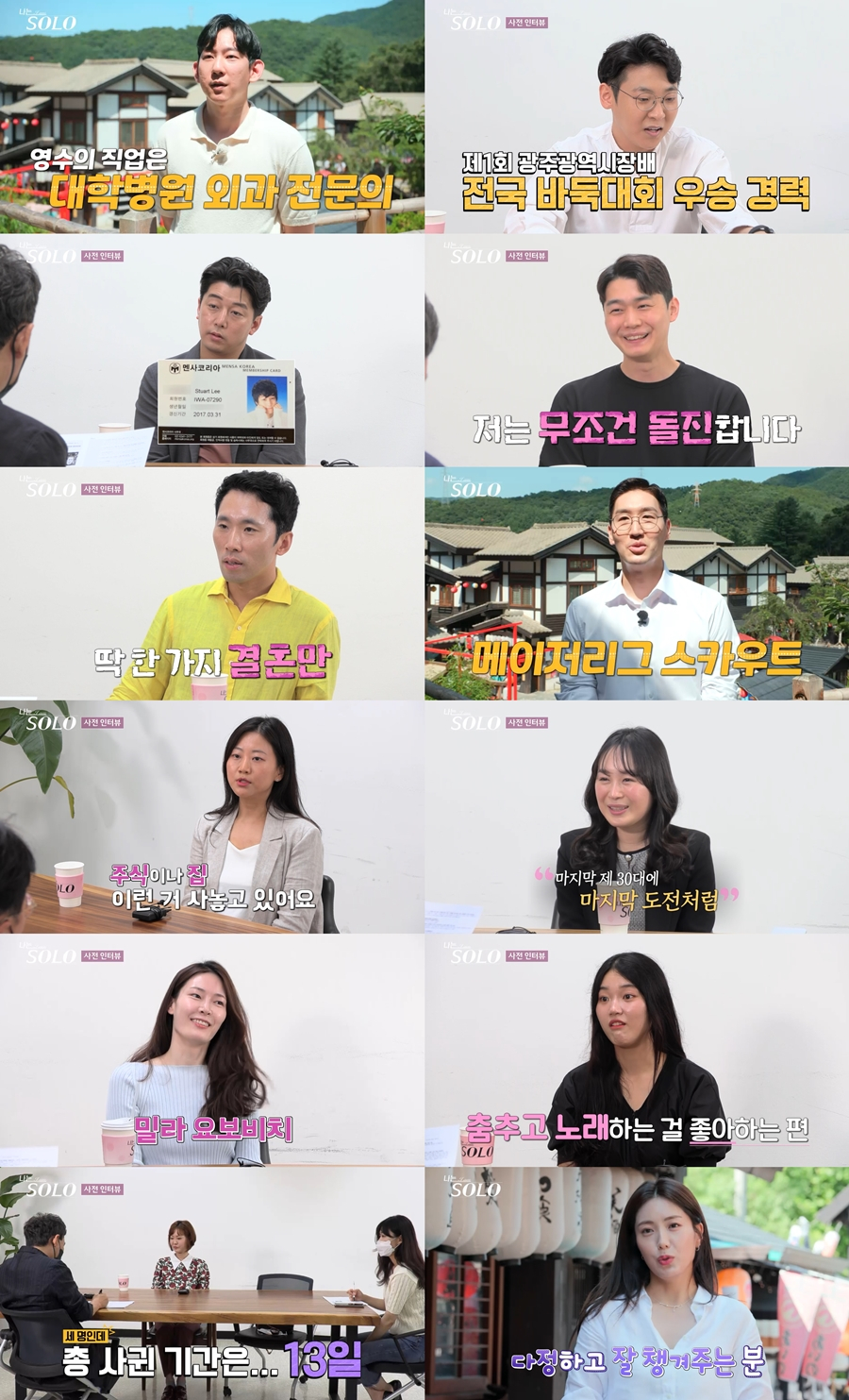 /사진=ENA, SBS플러스 '나는 솔로' 방송 캡처