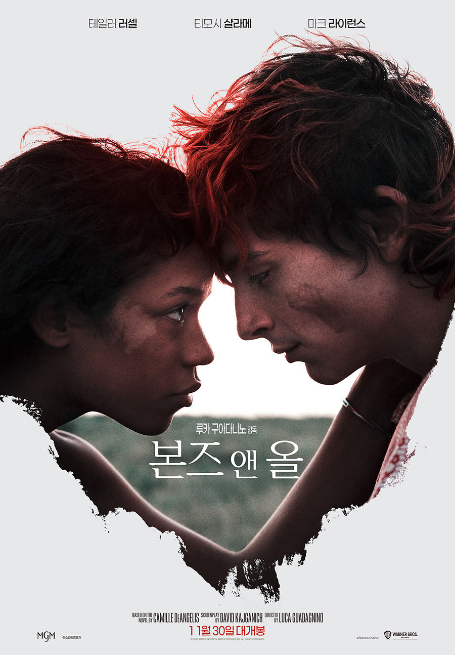본즈 앤 올 / 사진=영화 포스터