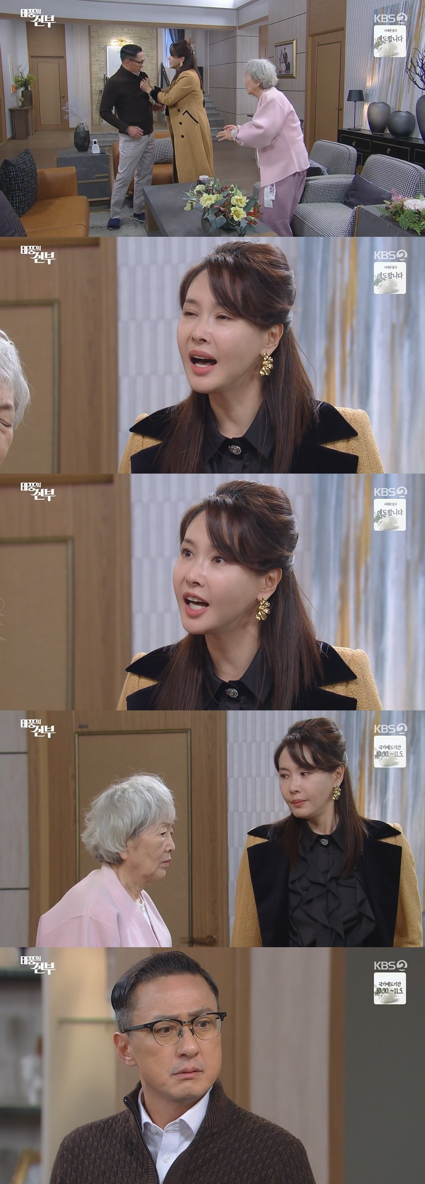 /사진=KBS 2TV 일일드라마 '태풍의 신부' 방송화면