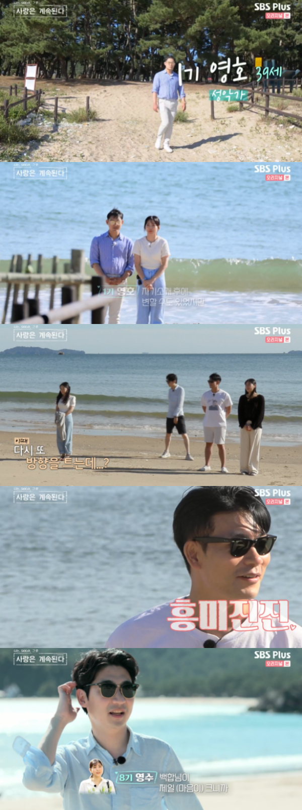 /사진='나는 SOLO 그 후, 사랑은 계속된다(나솔사계)' 방송화면