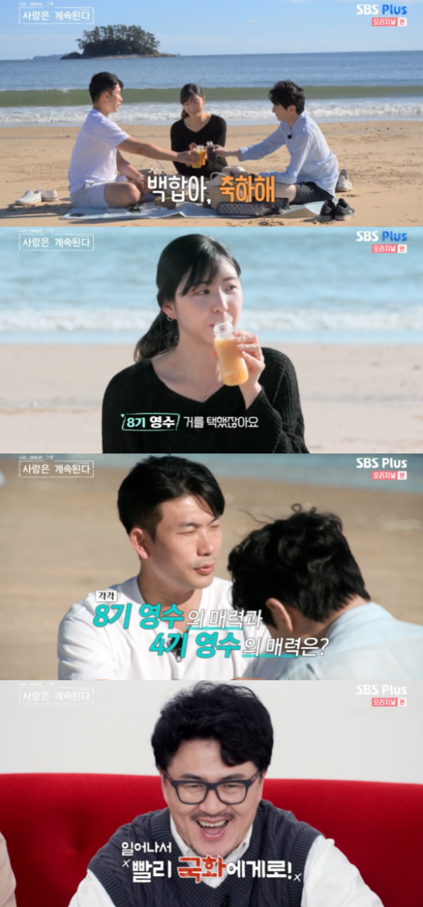 /사진='나는 SOLO 그 후, 사랑은 계속된다(나솔사계)' 방송화면