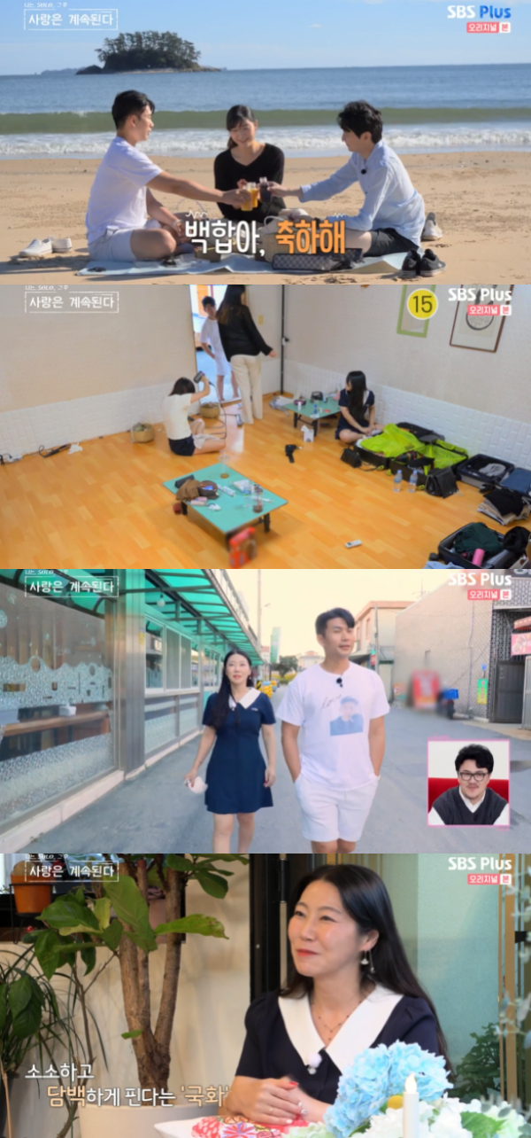 /사진='나는 SOLO 그 후, 사랑은 계속된다(나솔사계)' 방송화면