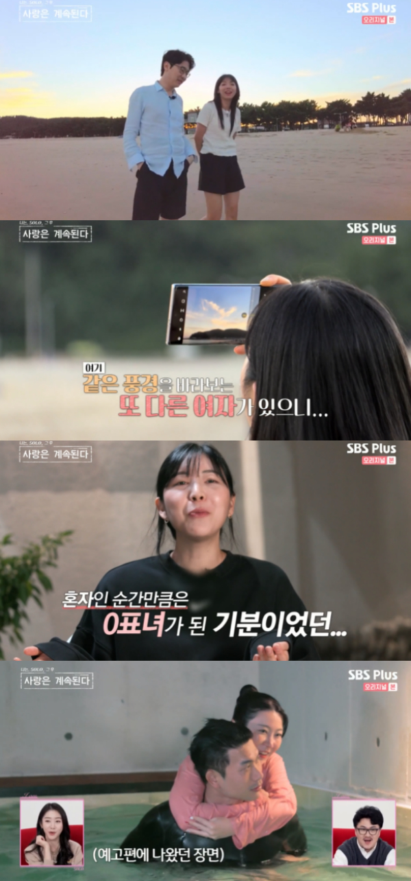 /사진='나는 SOLO 그 후, 사랑은 계속된다(나솔사계)' 방송화면