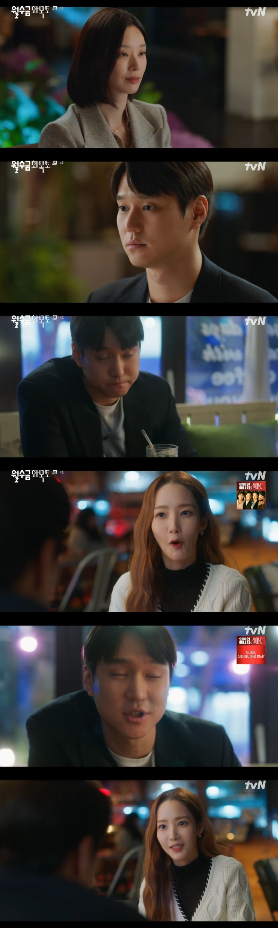 /사진=tvN 수목드라마 ‘월수금화목토’ 방송화면