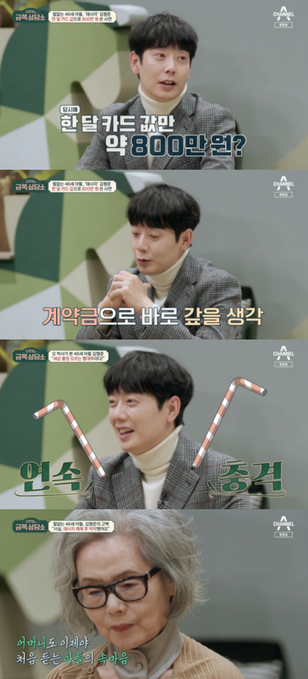 /사진='오은영의 금쪽 상담소' 방송화면