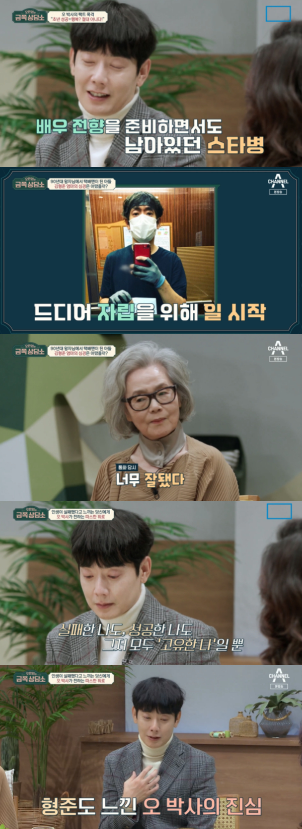 /사진='오은영의 금쪽 상담소' 방송화면