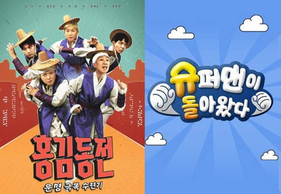 KBS 2TV '홍김동전', '슈퍼맨이 돌아왔다'./사진=KBS