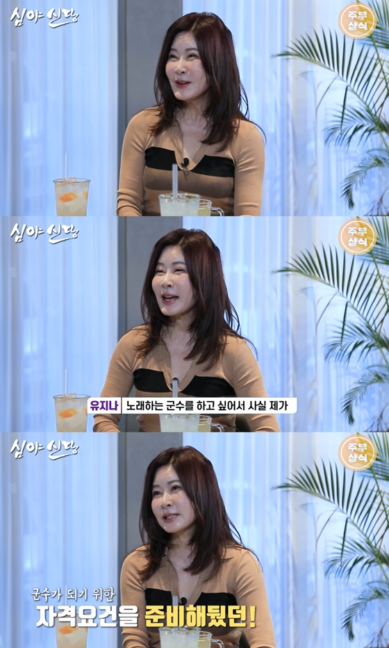 유튜브채널 '푸하하TV'의 '심야신당'에 출연한 유지나./사진=유튜브채널 '푸하하TV'의 '심야신당' 영상 캡처