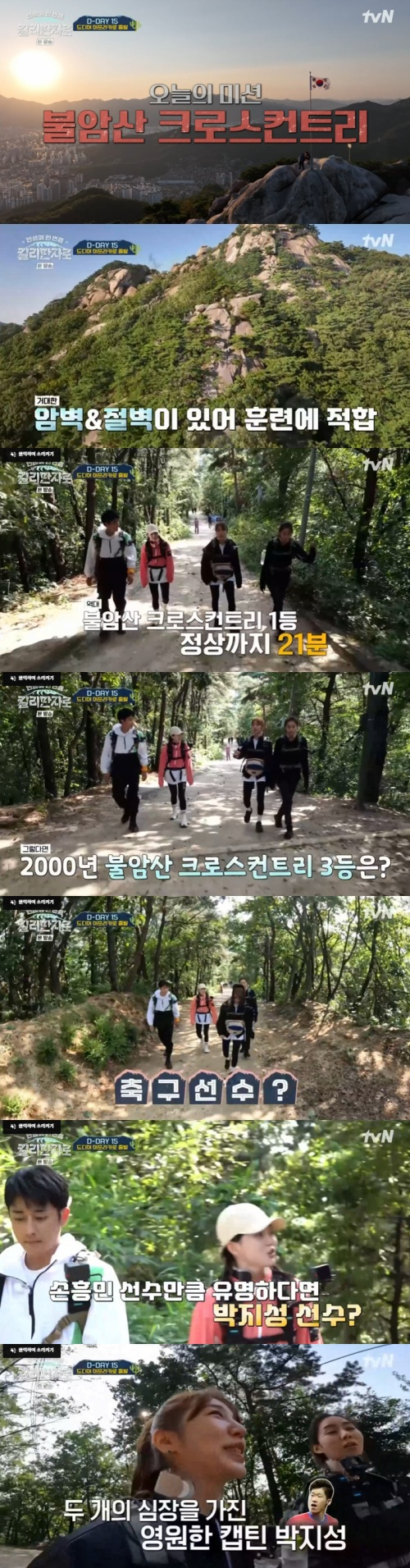 /사진=tvN 예능프로그램 '인생에 한 번쯤, 킬리만자로' 방송 화면 캡쳐