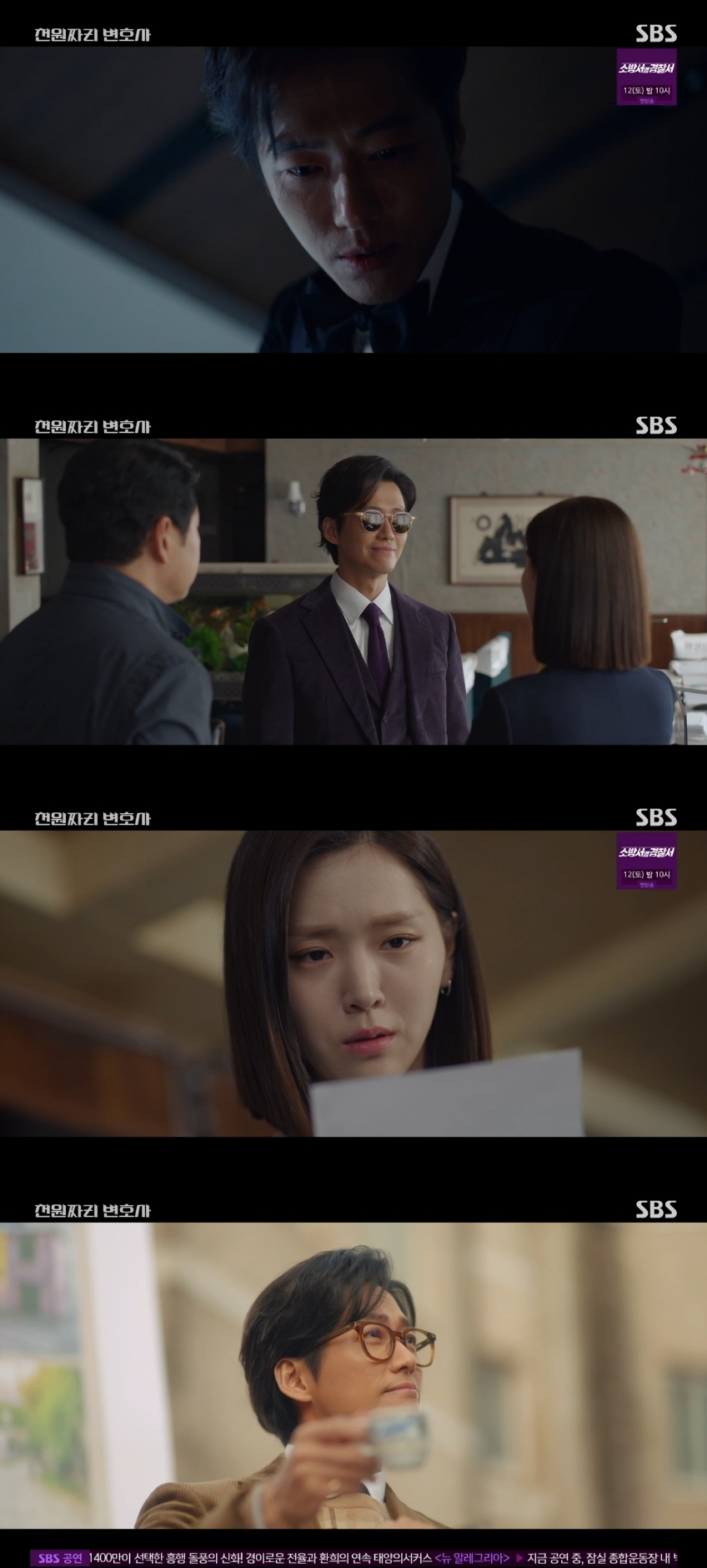 /사진=SBS