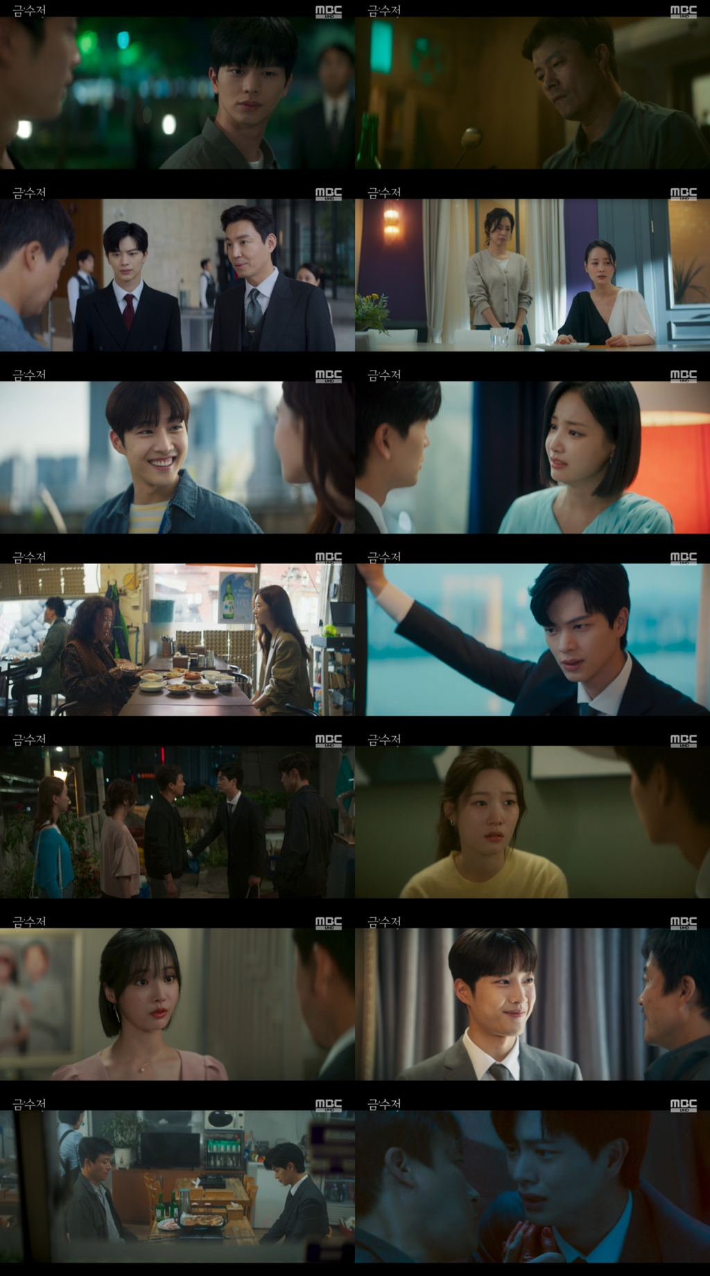 /사진=MBC 금토드라마 '금수저' 방송 캡처