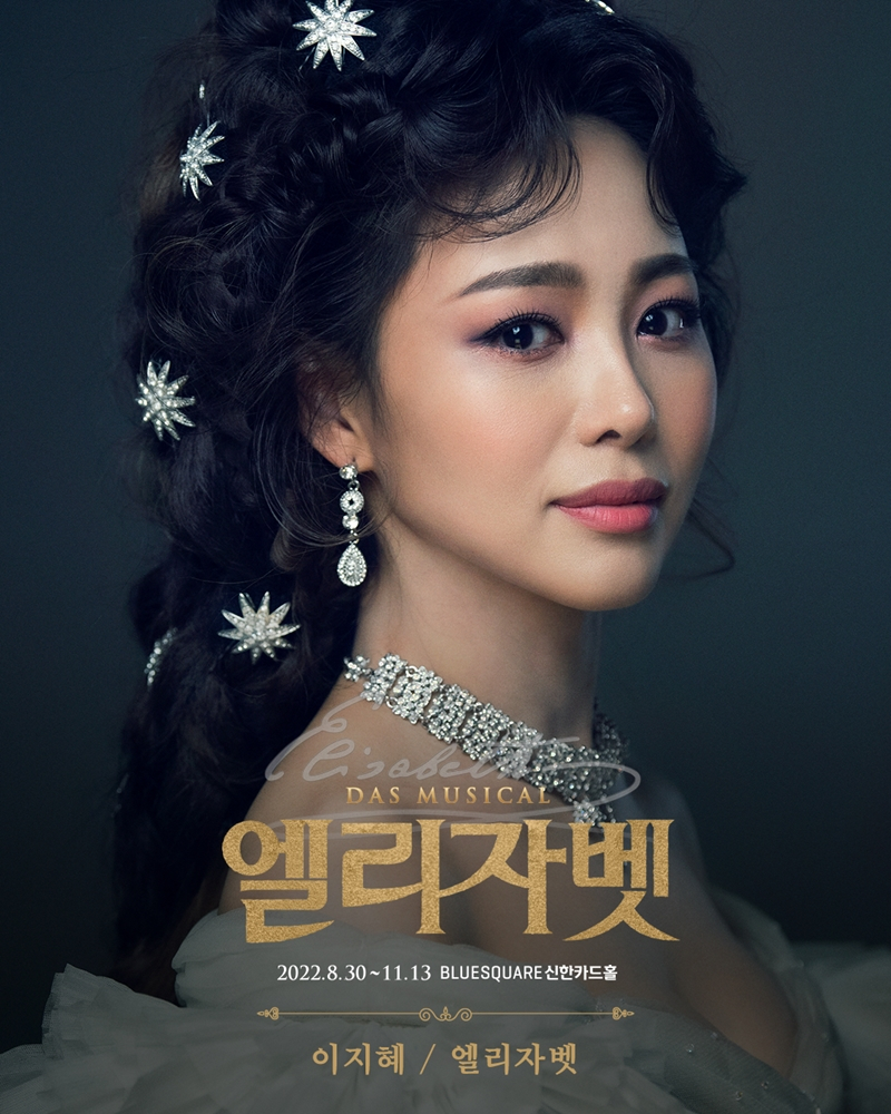 이지혜 / 사진=EMK뮤지컬컴퍼니