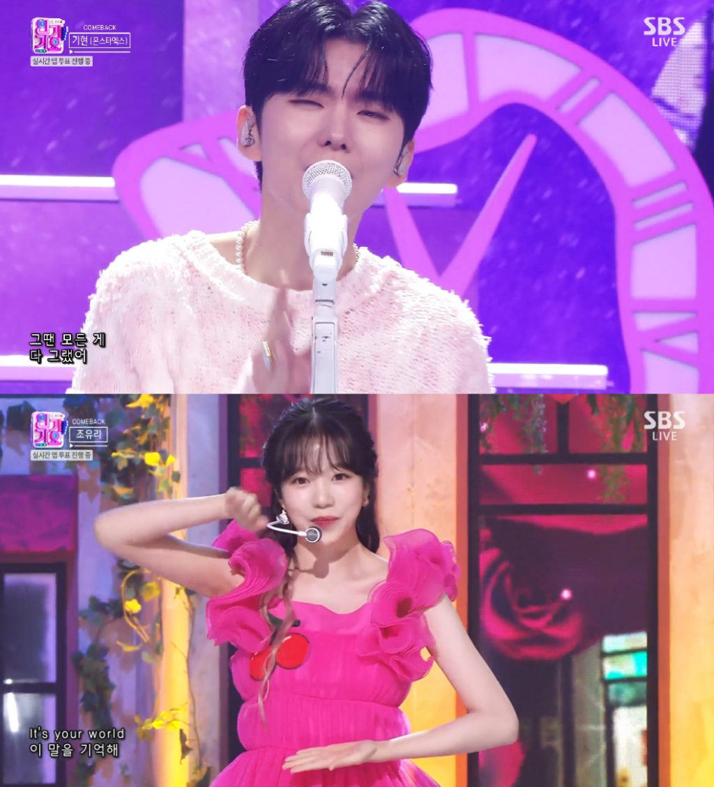 몬스타엑스 기현, 조유리 / 사진=SBS 인기가요