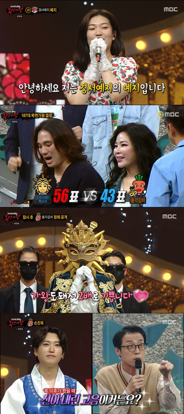/사진='복면가왕' 방송화면 캡처