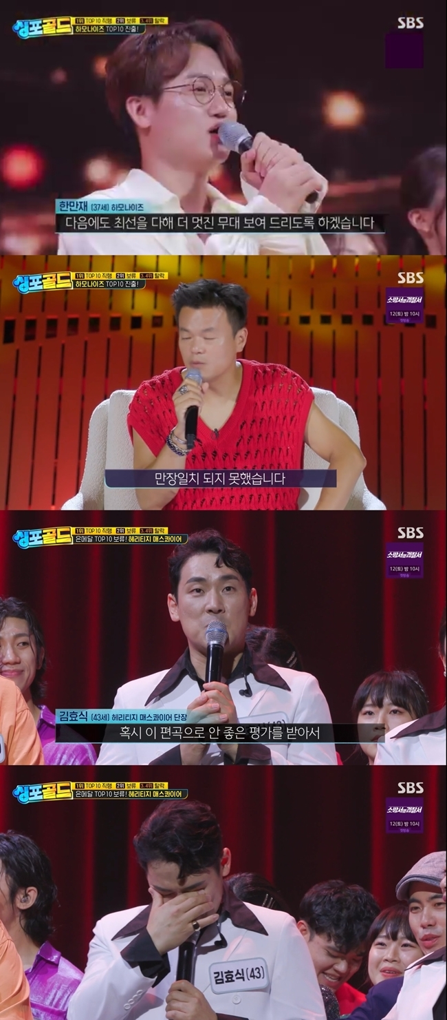 /사진=SBS 예능프로그램 '싱포골드' 방송 화면 캡쳐