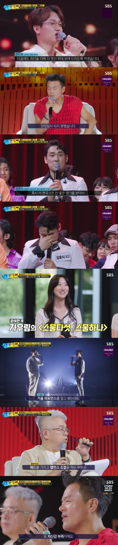 /사진= SBS 예능프로그램 '싱포골드' 방송 화면 캡쳐