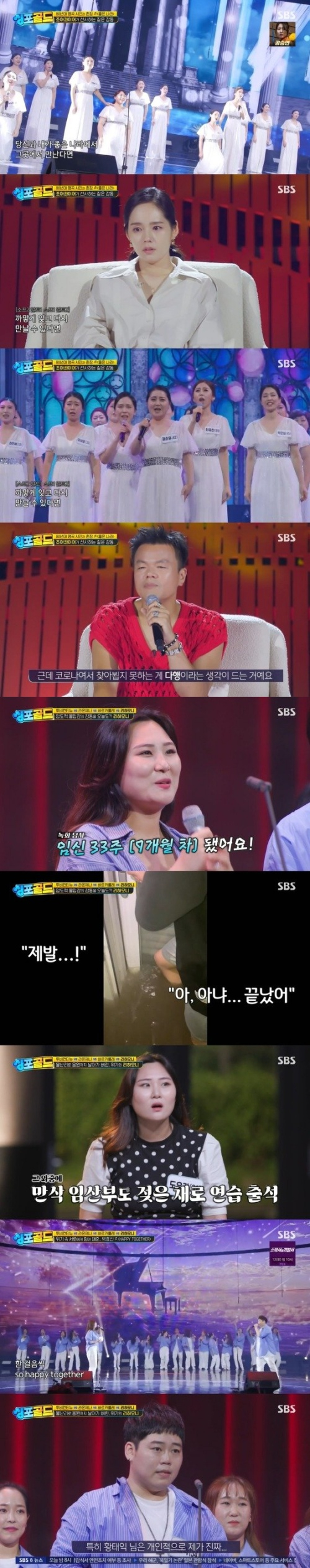 /사진= SBS 예능프로그램 '싱포골드' 방송 화면 캡쳐