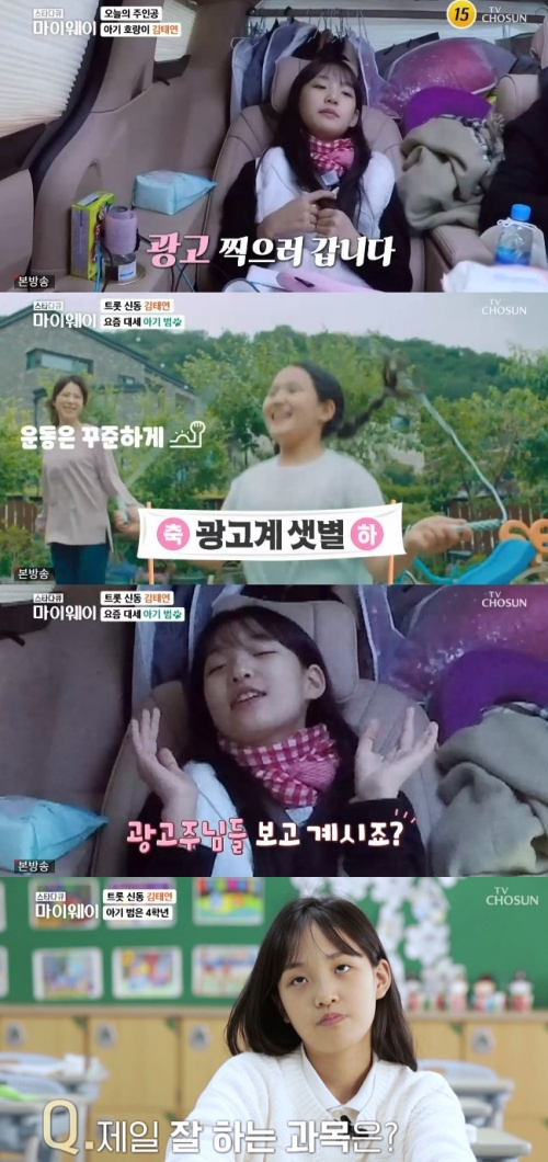 /사진=TV조선 '스타다큐 마이웨이' 방송 화면 캡쳐