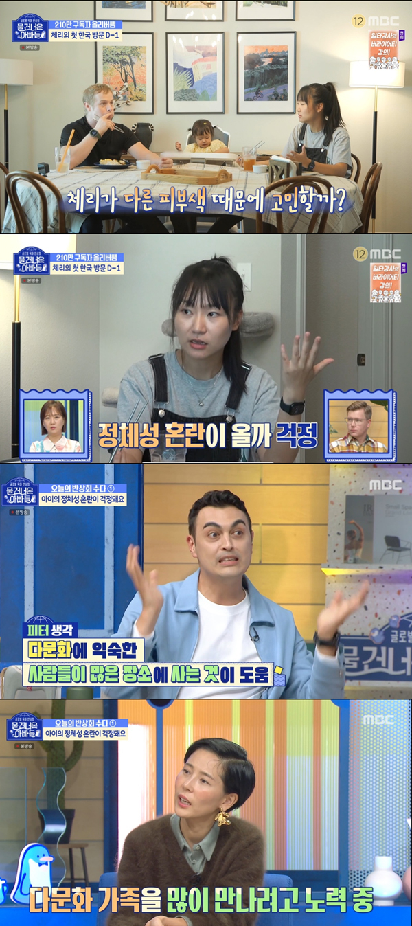 /사진='물 건너온 아빠들' 방송화면 캡처