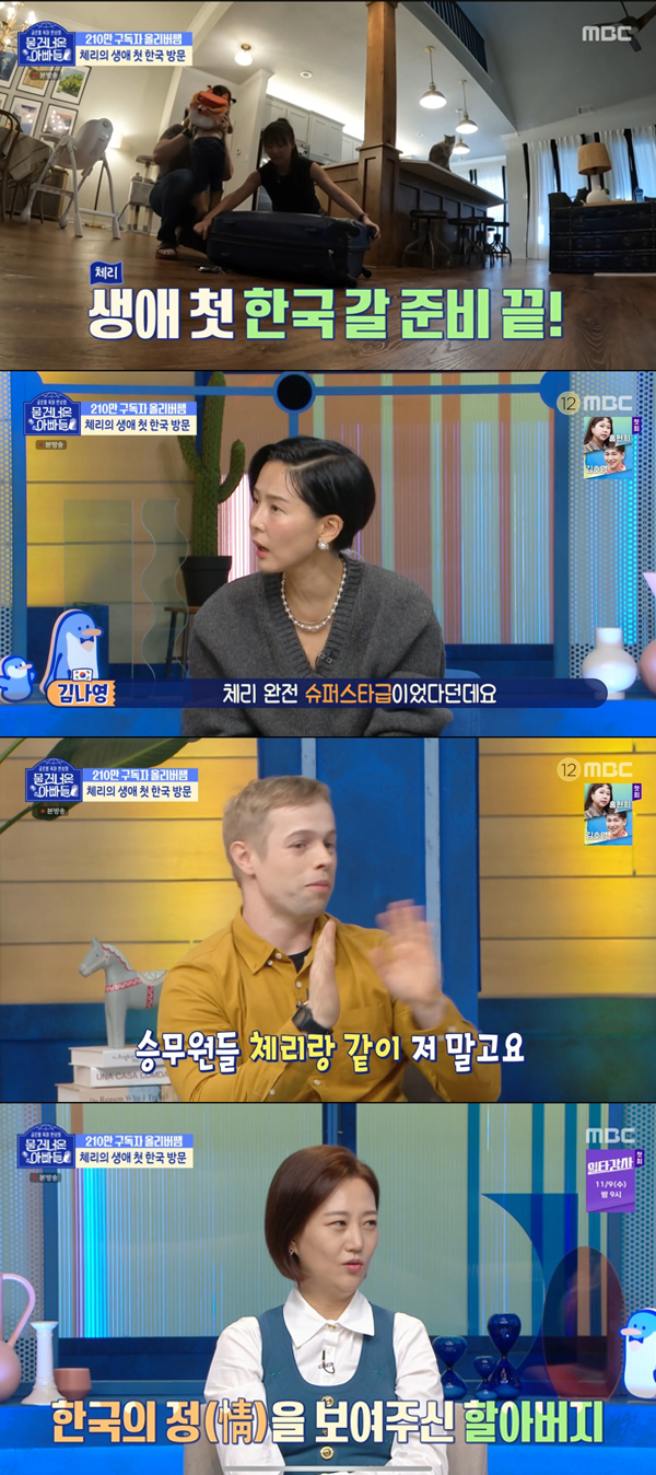/사진='물 건너온 아빠들' 방송화면 캡처