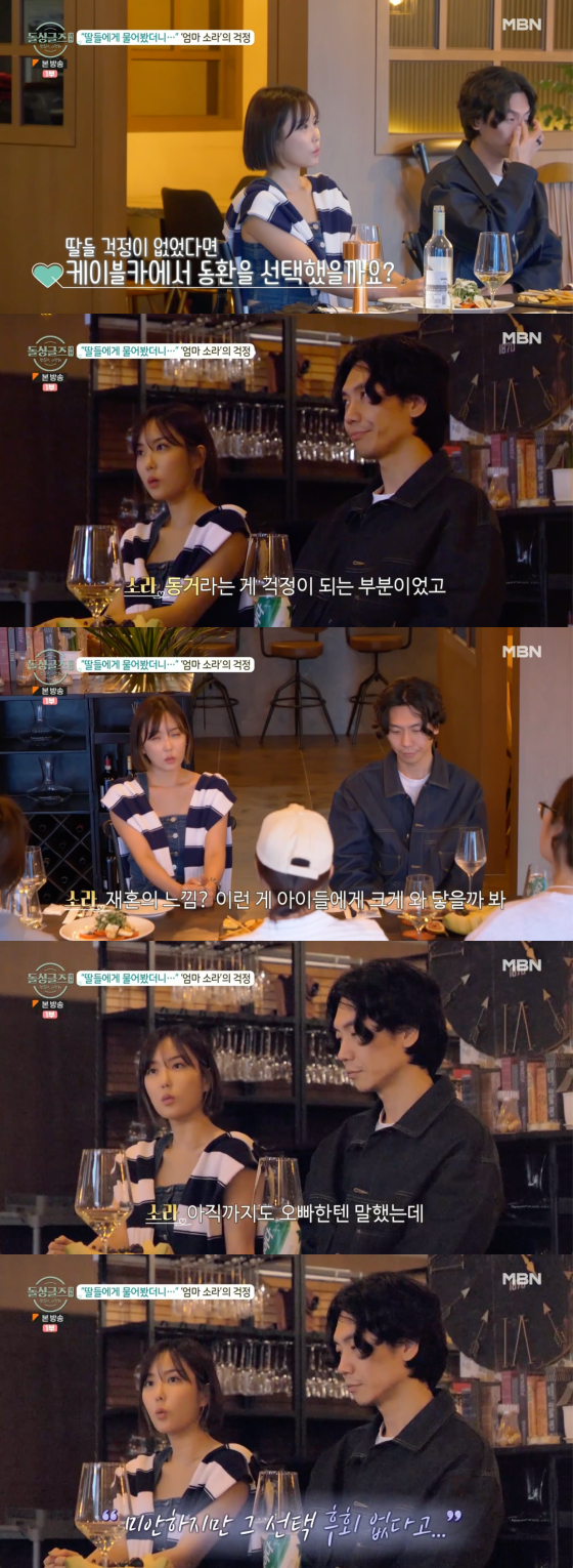 /사진=MBN '돌싱글즈 외전-괜찮아, 사랑해' 방송 화면 캡처