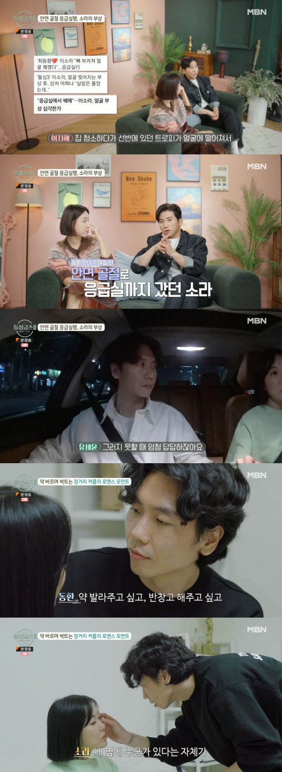 /사진=MBN '돌싱글즈 외전-괜찮아, 사랑해' 방송 화면 캡처