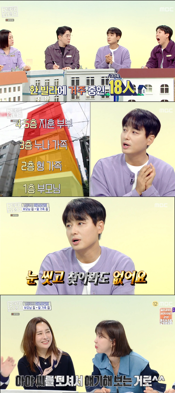 /사진='구해줘 홈즈' 방송화면 캡처