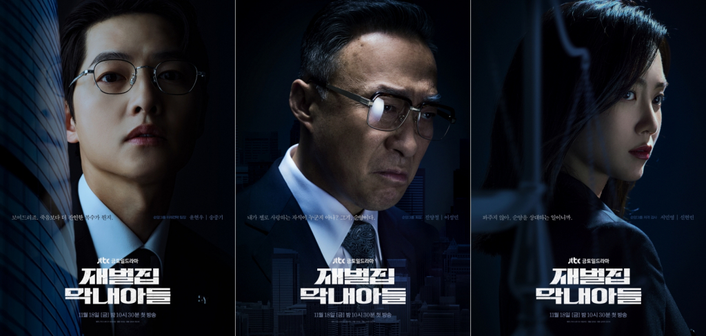 /사진제공=JTBC '재벌집 막내아들'
