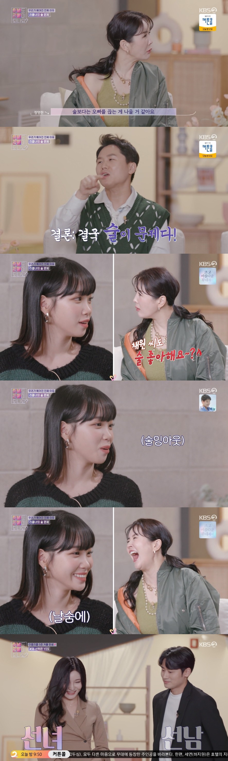 /사진=KBS 2TV 예능 '이별도 리콜이 되나요? 방송화면