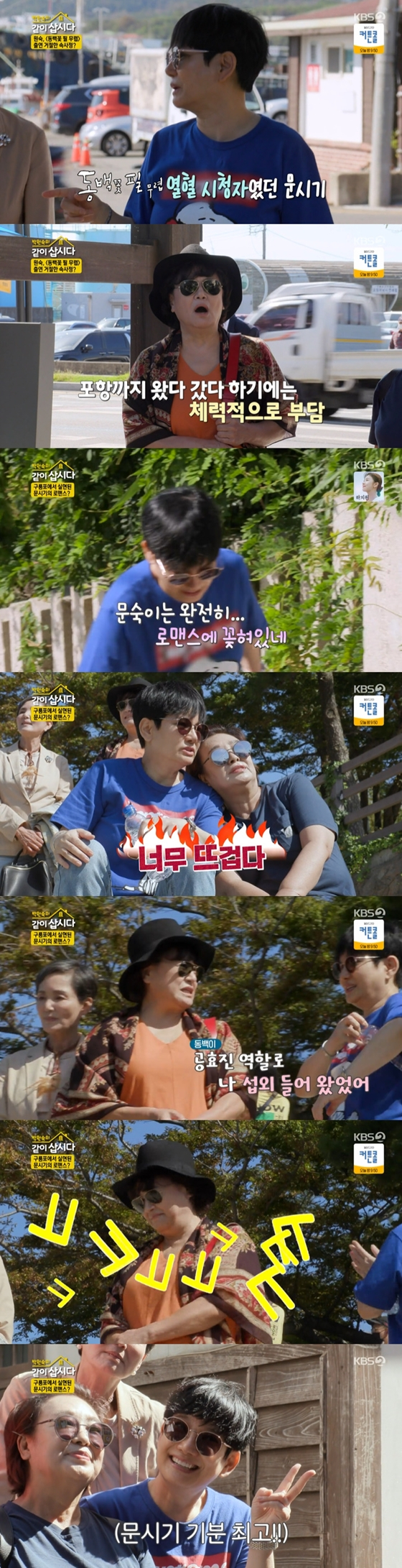 KBS 2TV '박원숙의 같이 삽시다'에서 구룡포를 찾았다./사진=KBS 2TV '박원숙의 같이 삽시다' 방송 화면 캡처
