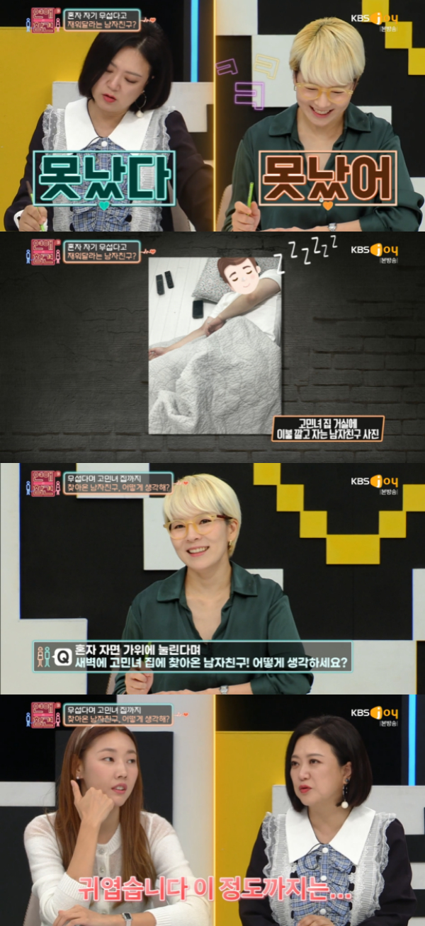 /사진='연애의 참견 시즌3' 방송화면