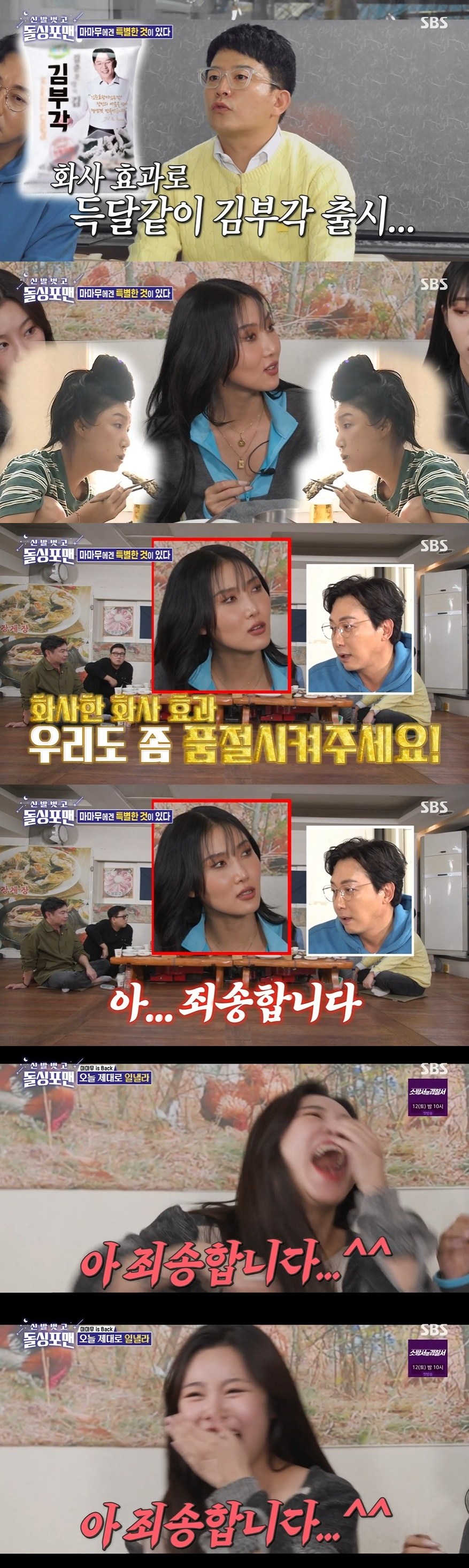 /사진=SBS 예능프로그램 '신발 벗고 돌싱포맨' 방송화면
