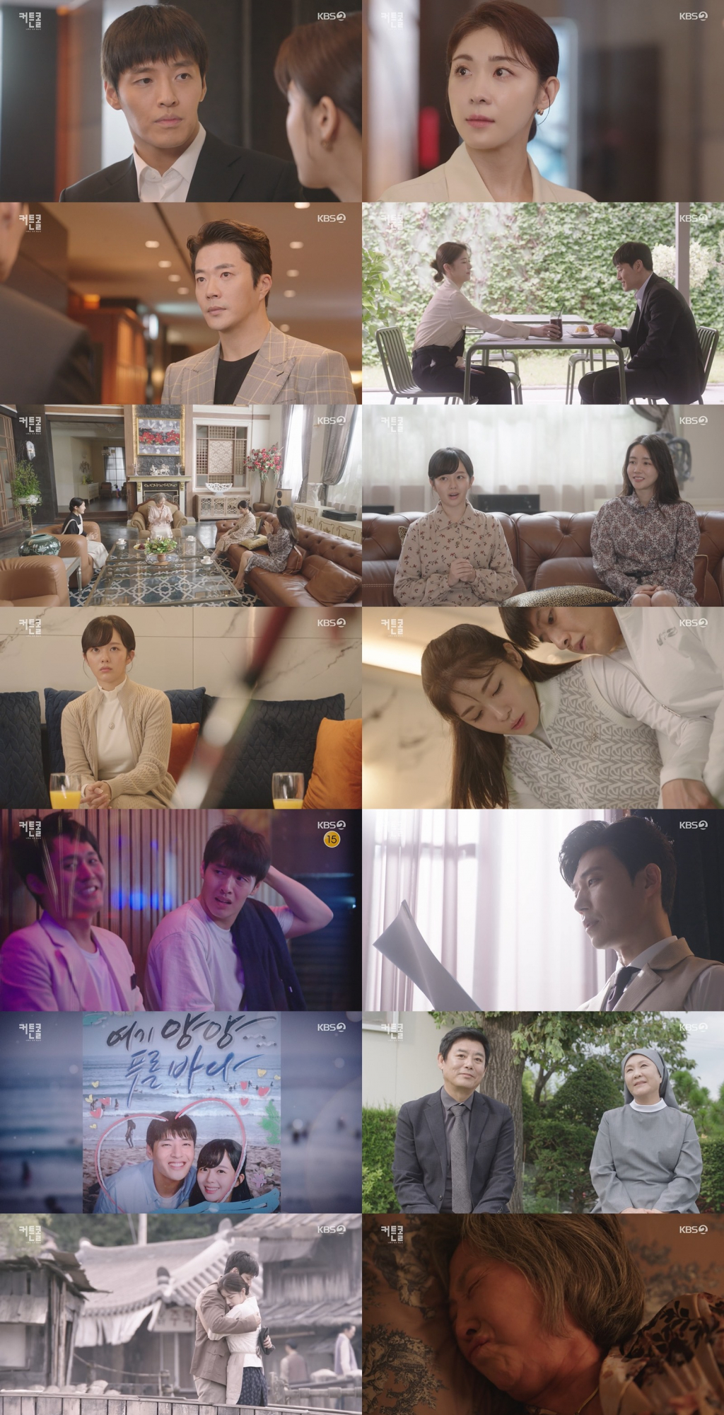 /사진=KBS 2TV '커튼콜' 방송 캡처