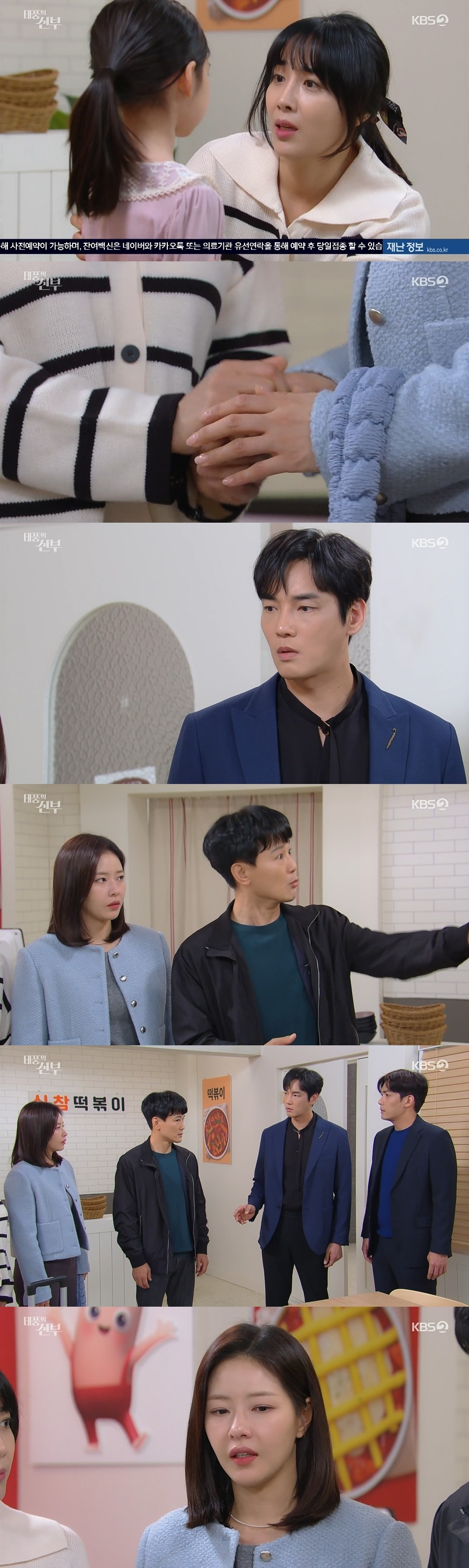/사진=KBS 2TV 일일드라마 '태풍의 신부' 방송화면