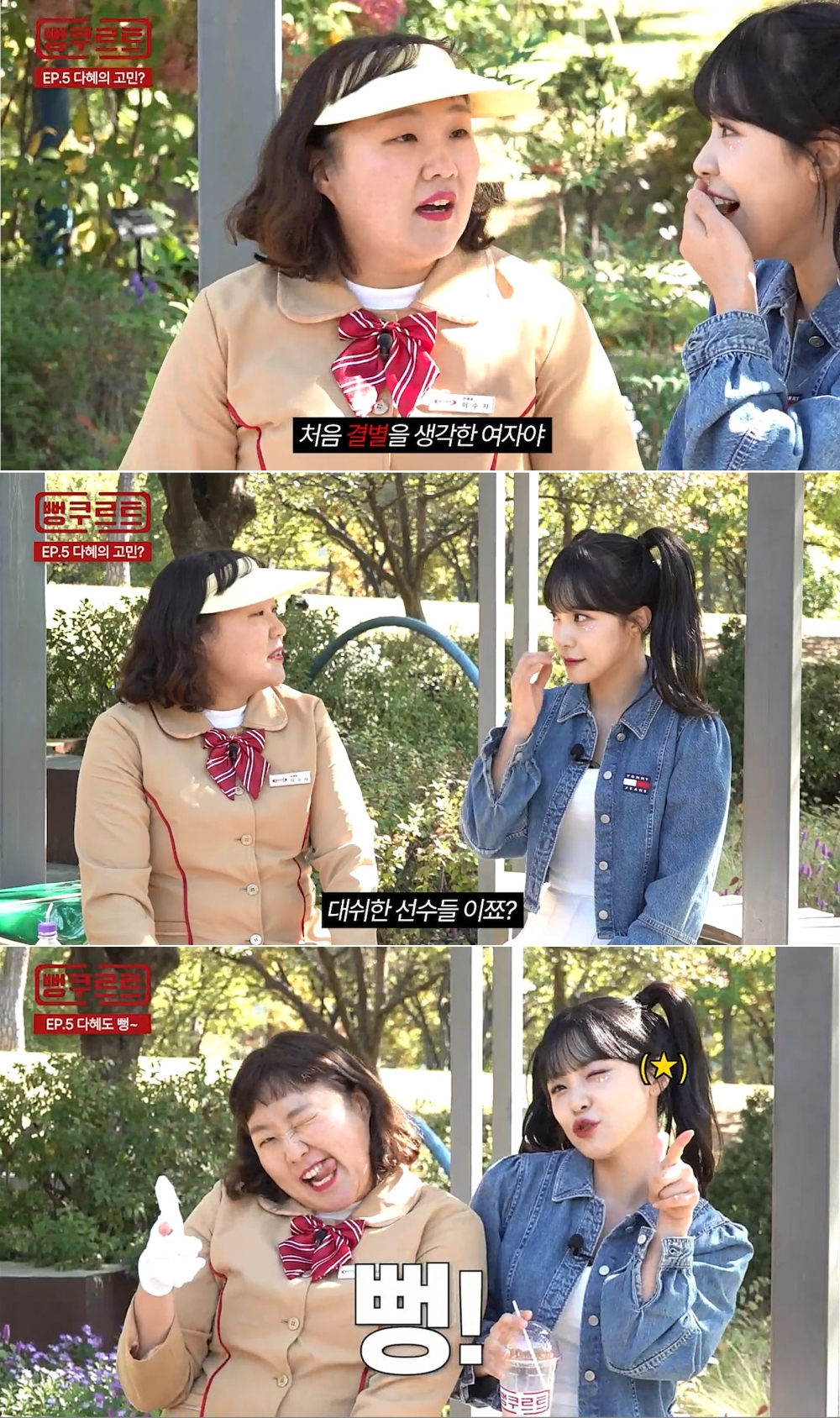 이수지 이다혜 / 사진=IHQ 바바요 '뻥크루트'