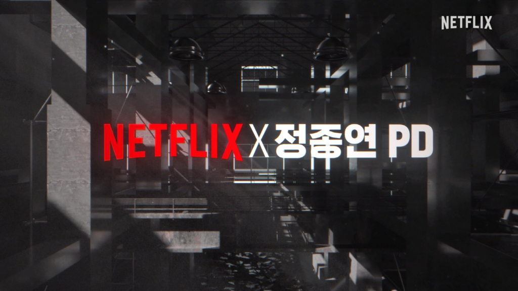 사진=넷플릭스
