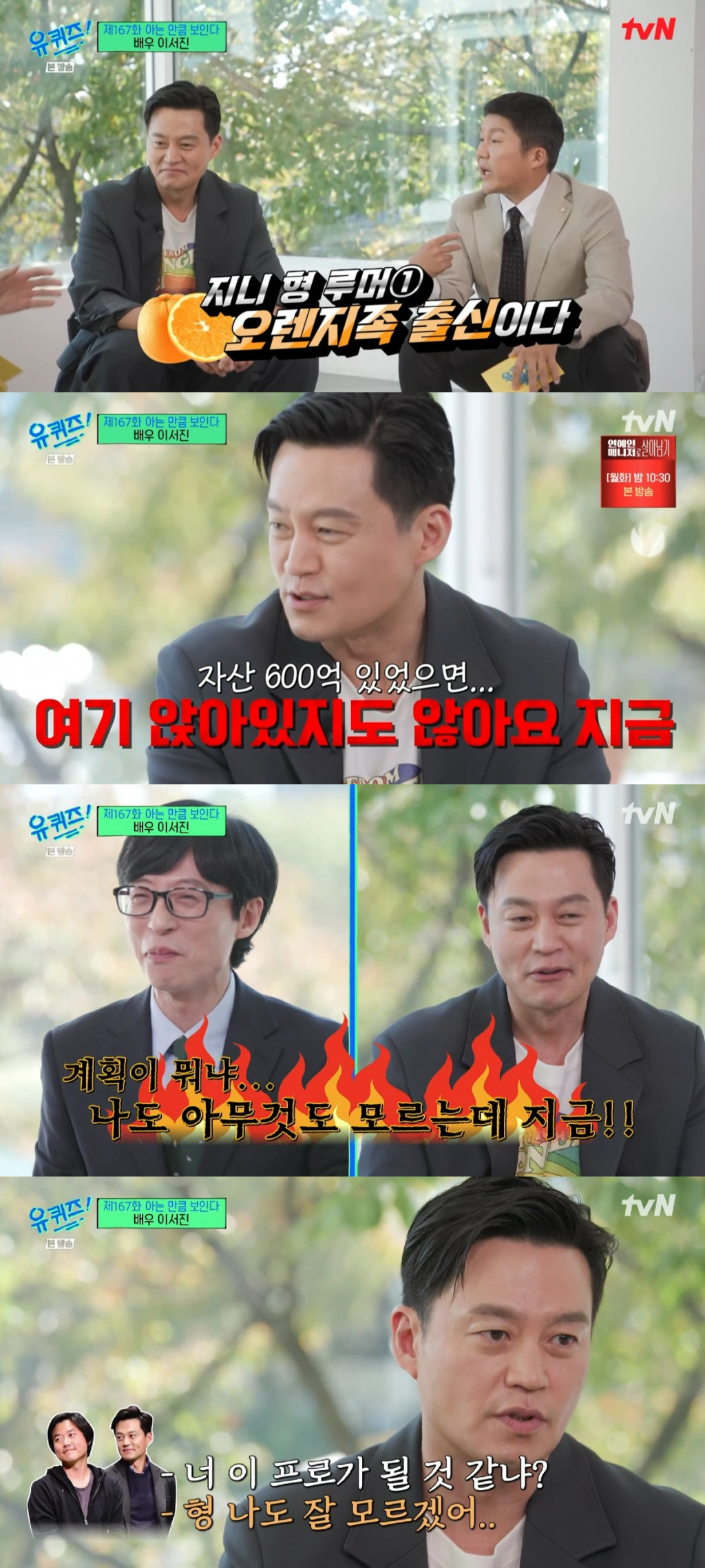 이서진 / 사진=tvN 유 퀴즈 온 더 블럭
