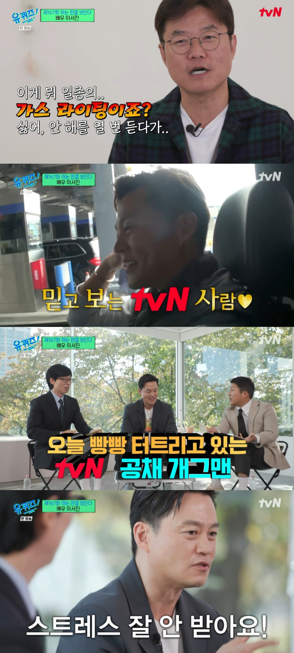 사진=tvN 유 퀴즈 온 더 블럭