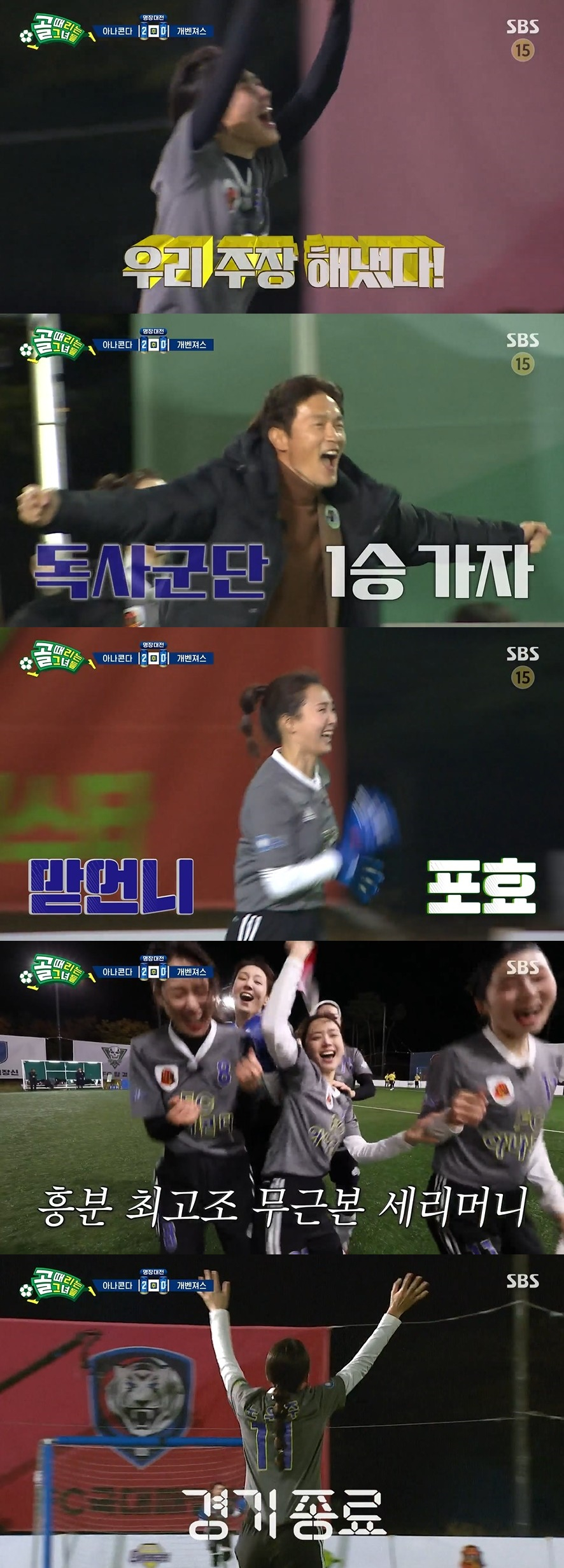 /사진=SBS 예능 프로그램 '골 때리는 그녀들' 방송화면