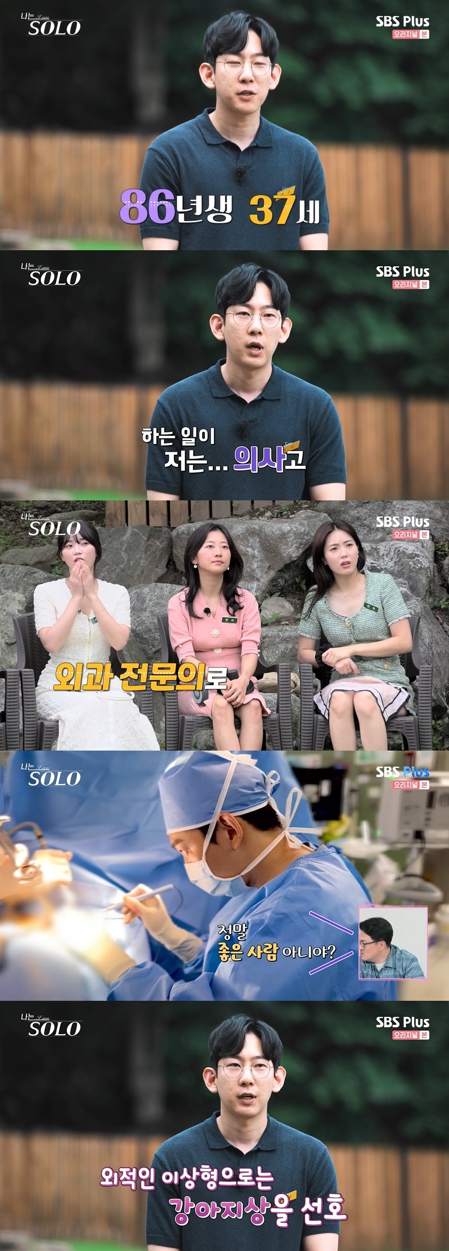 /사진=SBS PLUS 예능 '나는 솔로' 방송화면