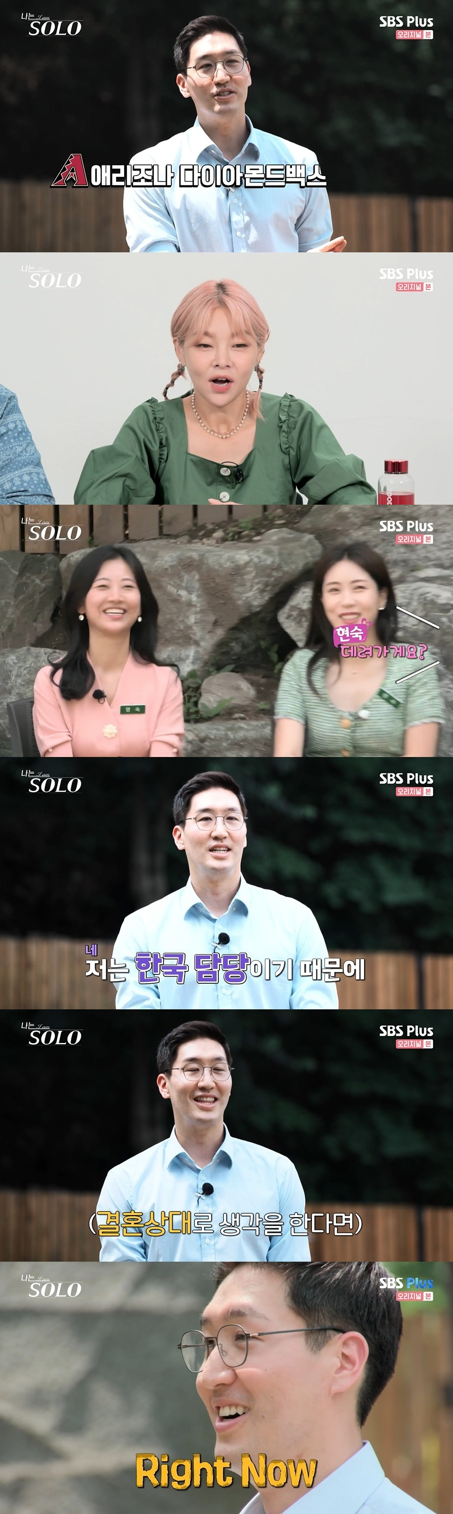 /사진=SBS PLUS 예능 '나는 솔로' 방송화면