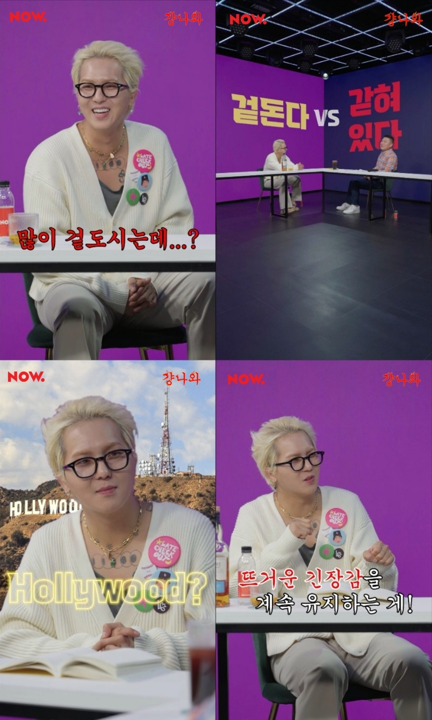 /사진='걍나와' 영상 캡처