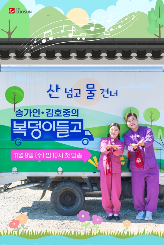 TV CHOSUN '복덩이들고'/사진=TV CHOSUN