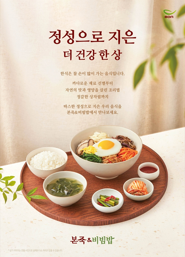 본죽&비빔밥 포스터