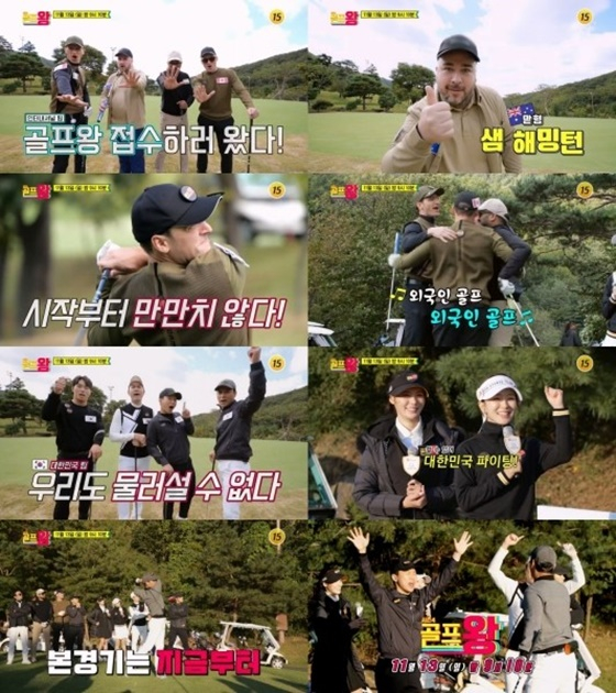 /사진=TV조선 골프왕4