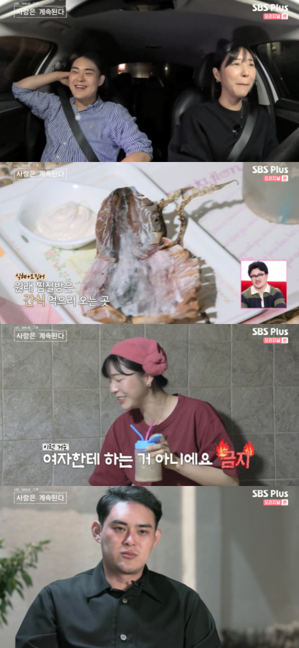 /사진='나는 SOLO 그 후, 사랑은 계속된다(나솔사계)' 방송화면