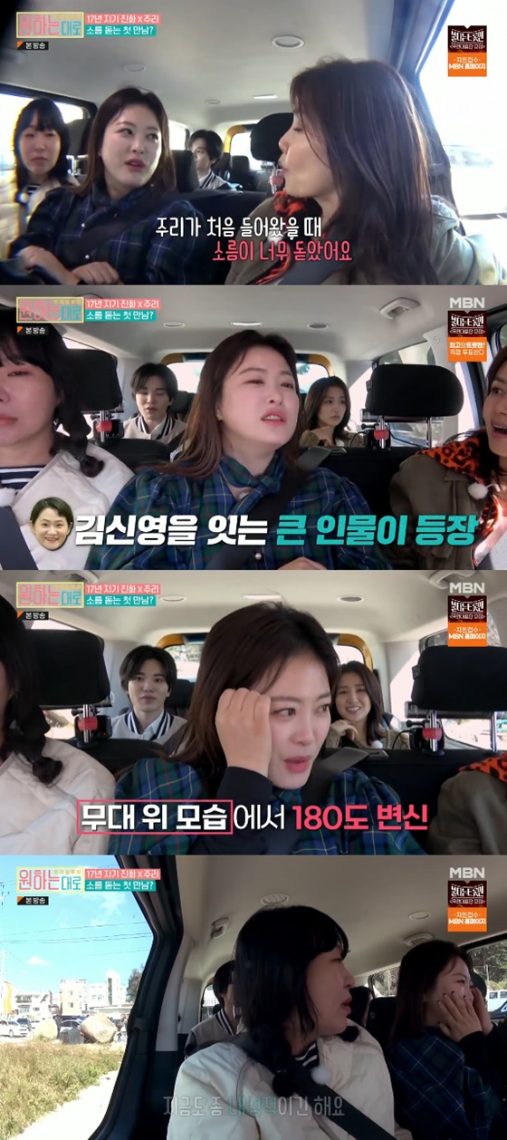 /사진=MBN 원하는대로