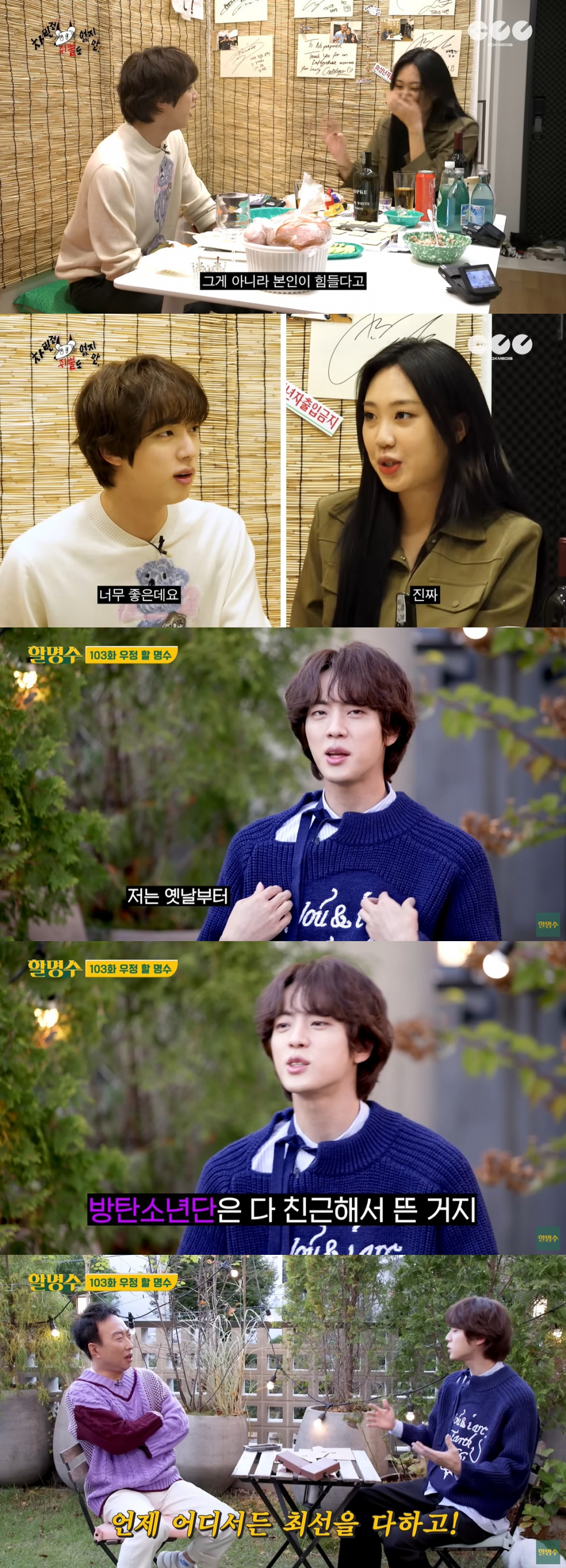 /사진=유튜브 '차린 건 쥐뿔도 없지만' '할명수' 영상 캡처