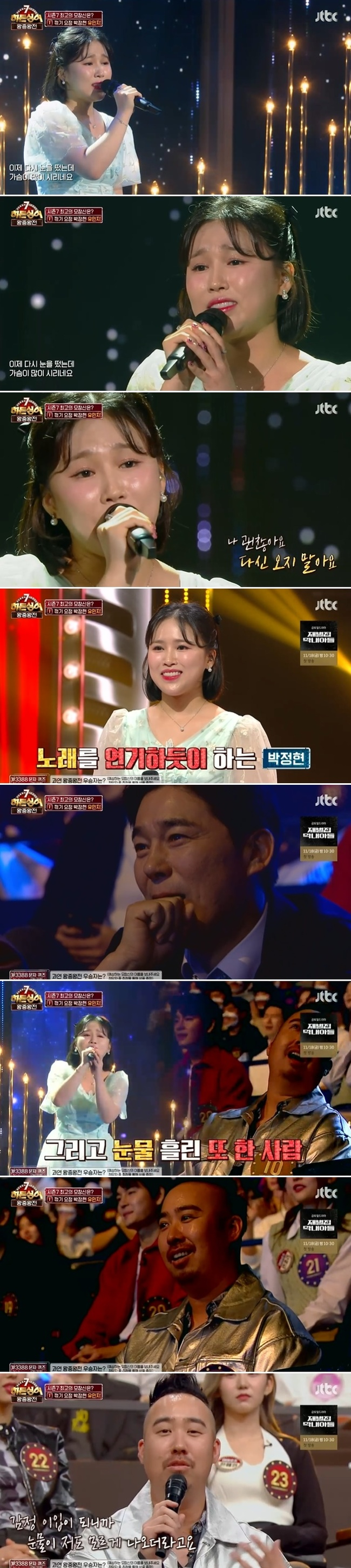 /사진=TBC 예능프로그램 '히든싱어7' 방송 화면 캡쳐